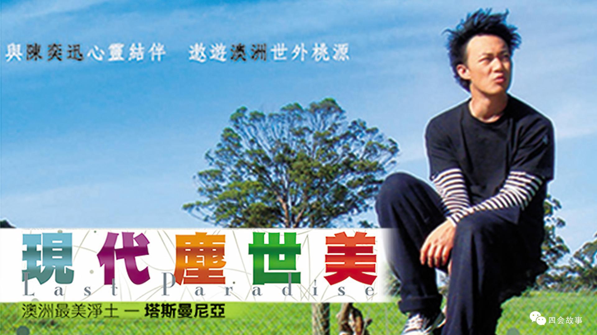现代尘世美