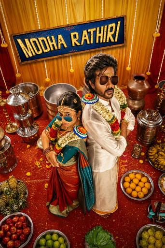 Modha Rathri