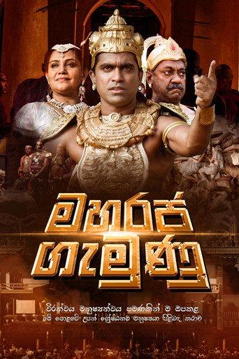 Maharaja Gemunu