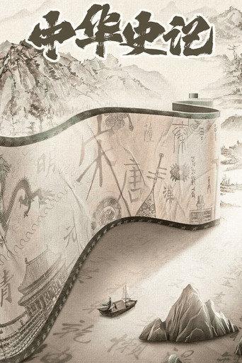 The Story of China